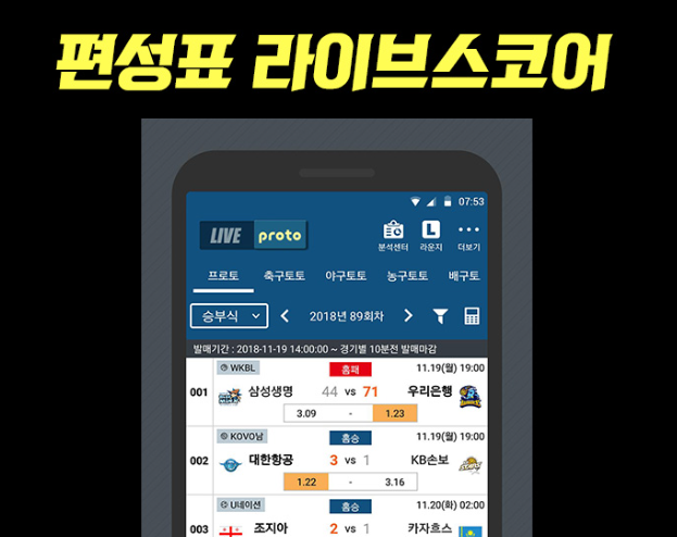 편성표 라이브스코어